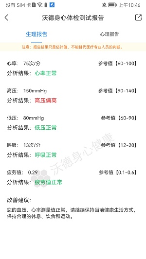 沃德身心健康截图
