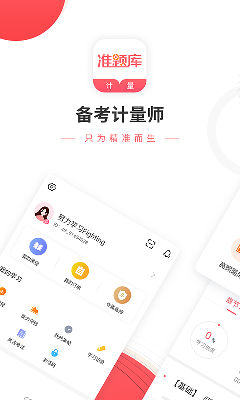 一二级计量师准题库截图