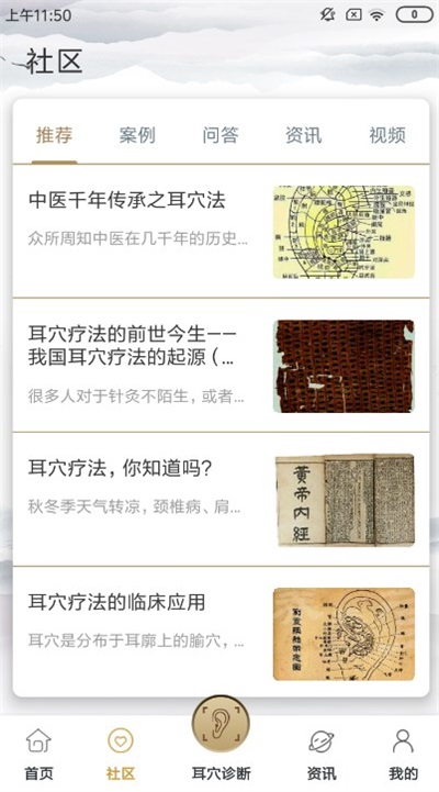 晓耳朵截图
