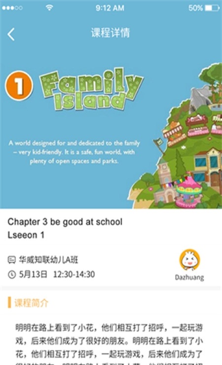 全景未来校学生端截图