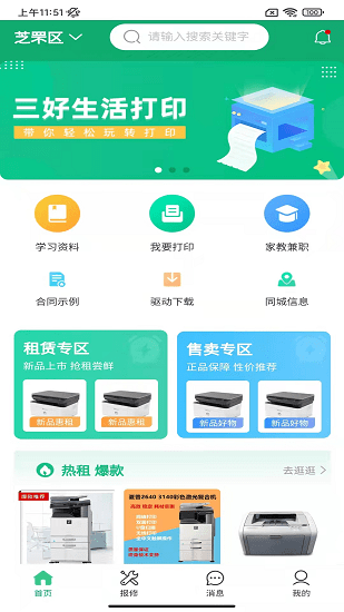 有印优家截图