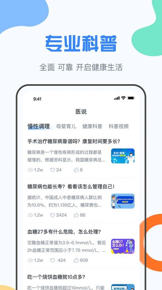 九医云截图