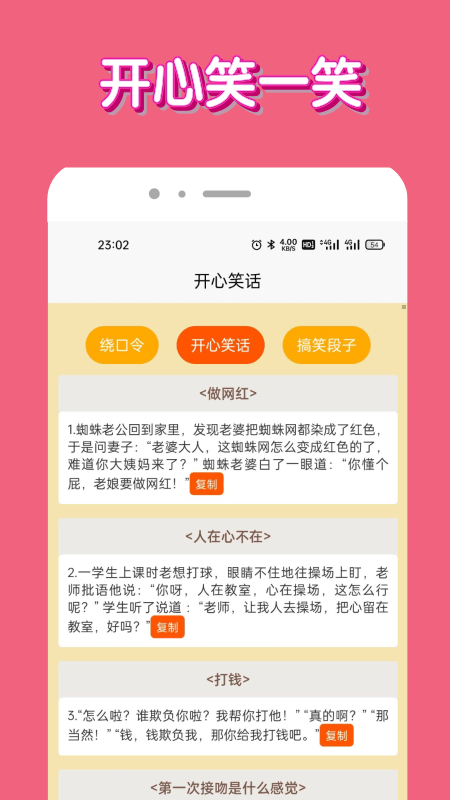 脑洞我超牛截图