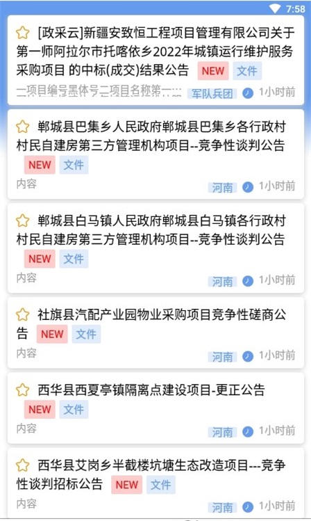 今日头标招标截图