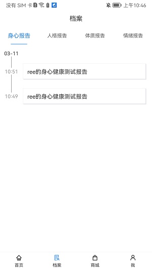 沃德身心健康截图