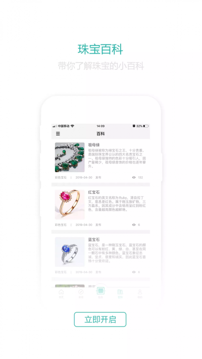 珠宝国检截图