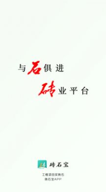 砖石宝截图