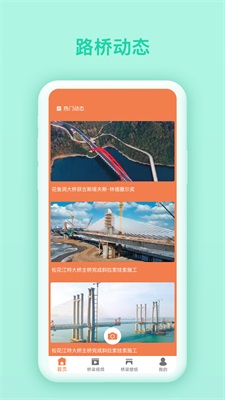 建桥梁截图
