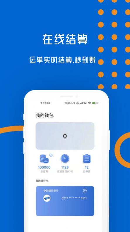 物移通司机截图