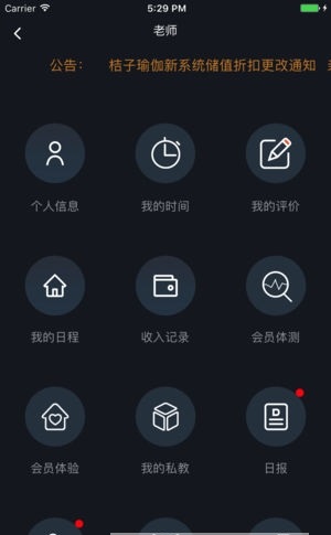 桔子管理截图