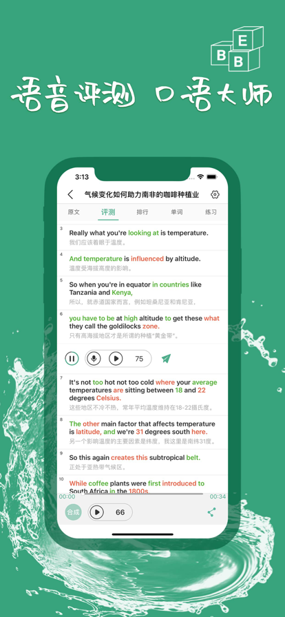 BBE英语听力截图