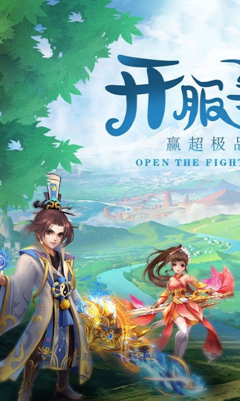 封天蜀山截图