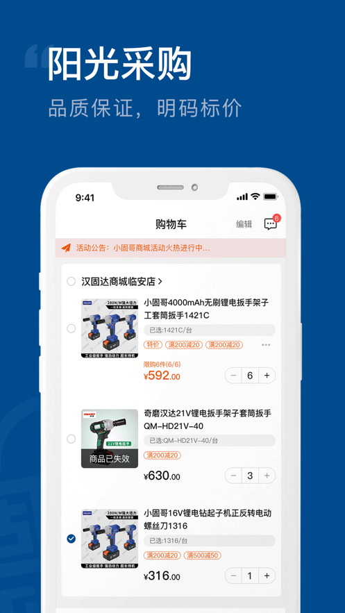 汉固达商城截图