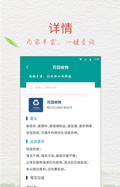 垃圾分类放截图