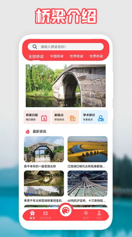 我的桥梁截图