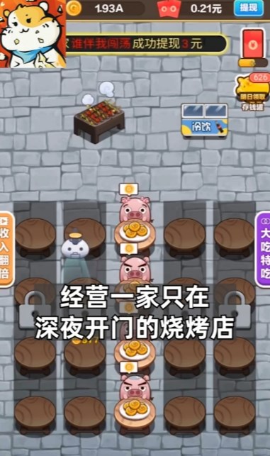 快乐赚菜钱截图