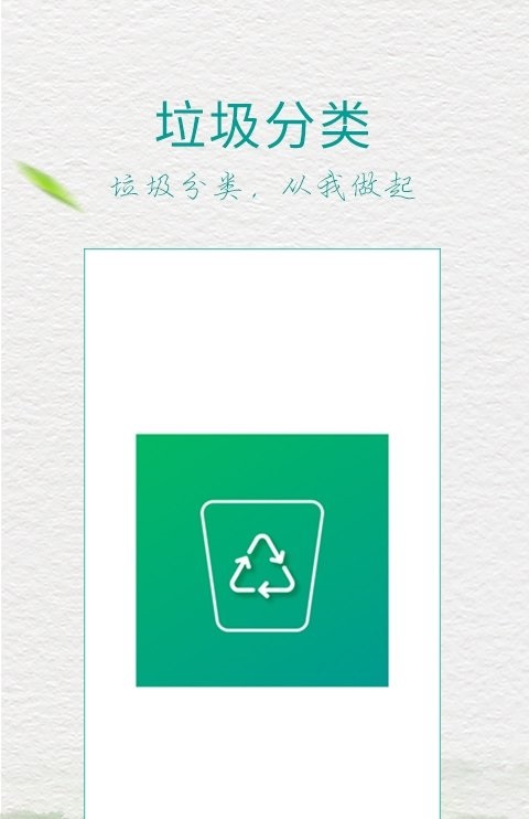 垃圾分类放截图