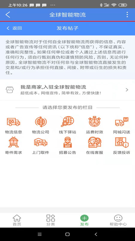 全球智能物流截图