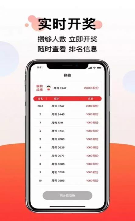 拼趣截图