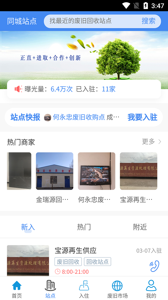 宝源再生截图