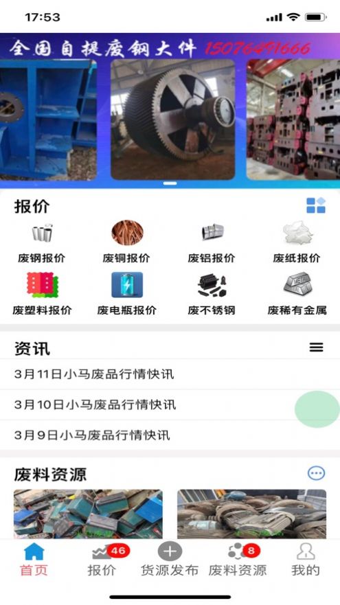 宝源再生截图