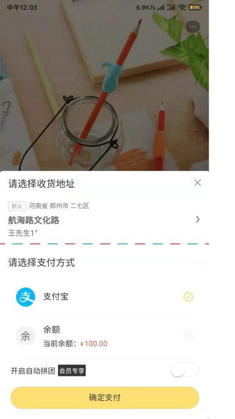 拼趣购物截图