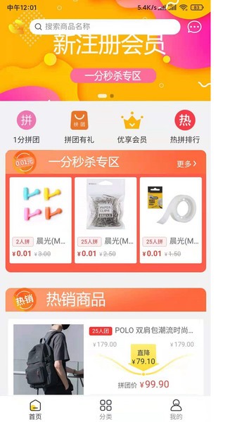 拼趣购物截图