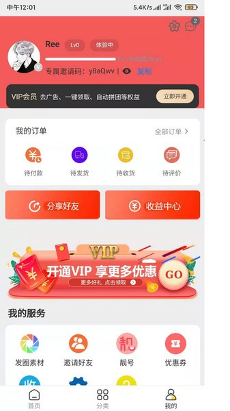 拼趣购物截图