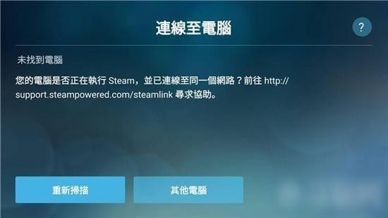 Steam Link截图