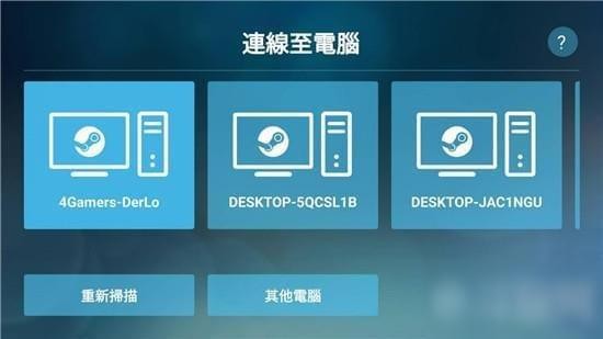 Steam Link截图