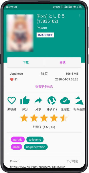 Ehviewer新版截图