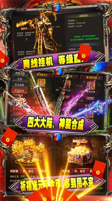 战龙在野狂暴合击截图