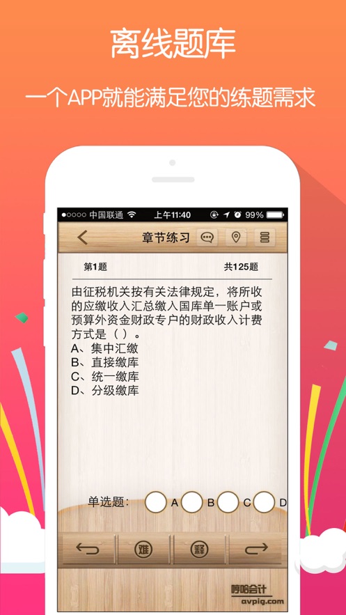 会计初级中级考试截图