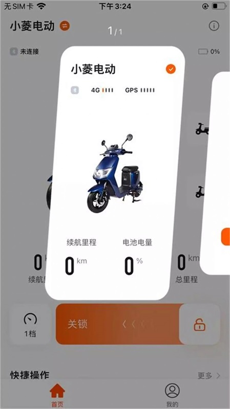 小菱电动截图