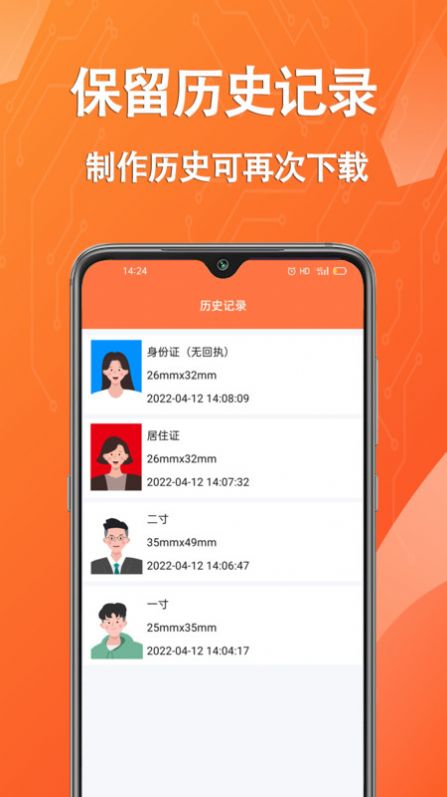 拍摄证件照片截图
