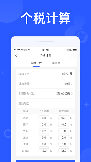 闪电计算器截图