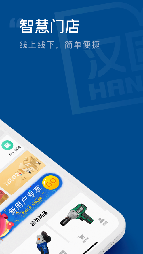 汉固达商城截图
