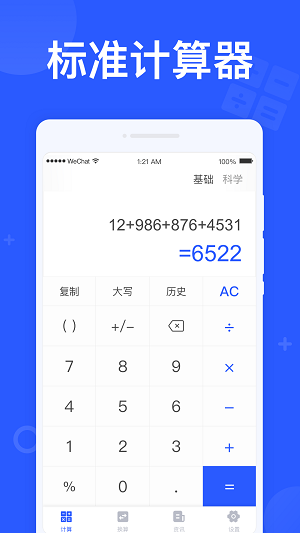 闪电计算器截图