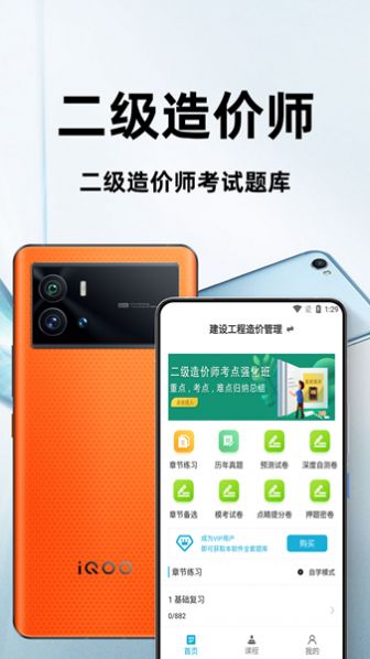 二级造价师百分题库截图
