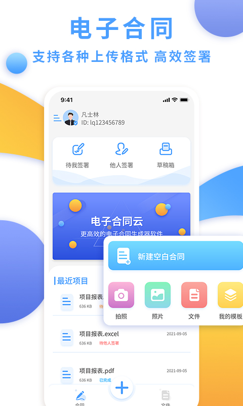 电子合同云截图