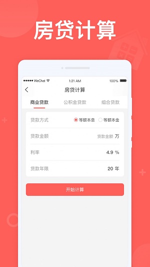 计算助手截图