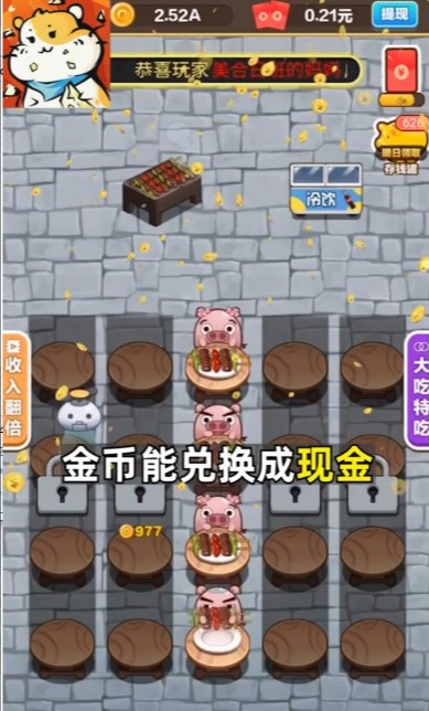 快乐赚菜钱截图