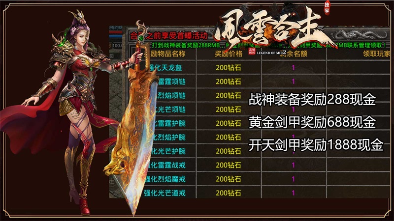风云战神合击截图