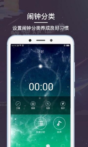 最酷闹钟截图