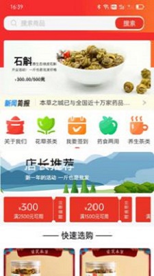 本草之城截图