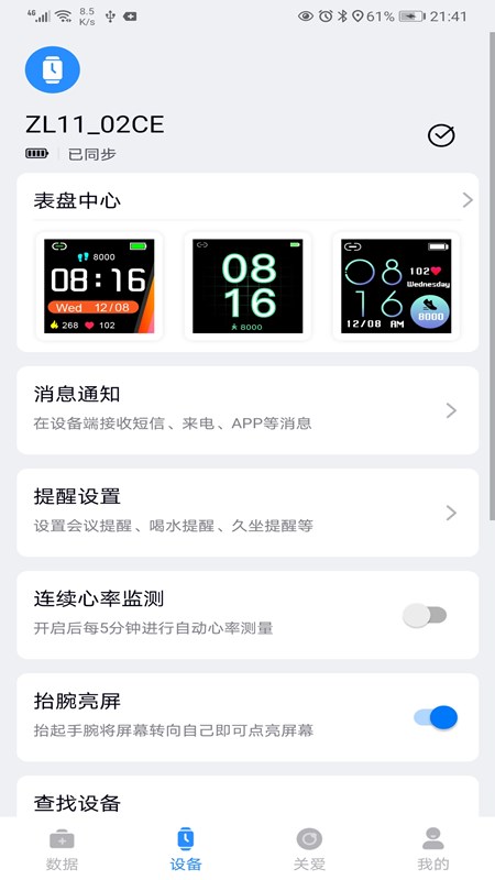 FFit手表截图
