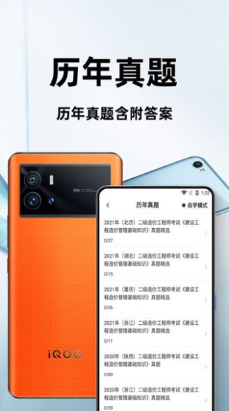 二级造价师百分题库截图