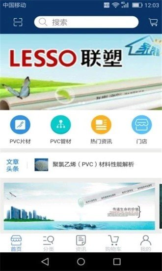 万家建材截图