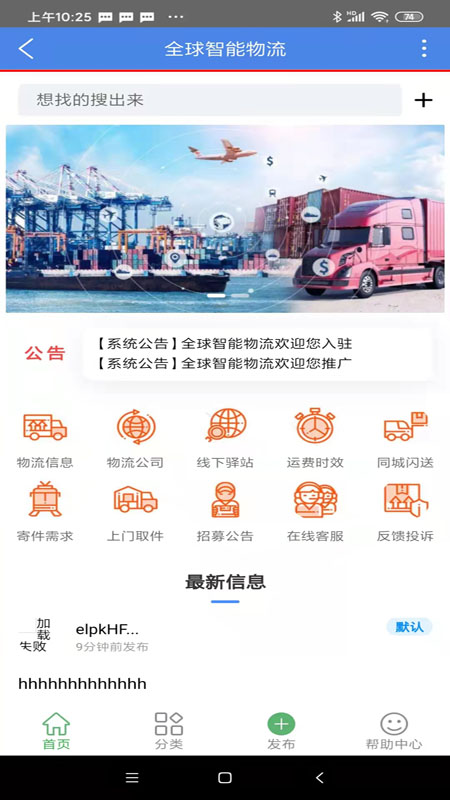 全球智能物流截图