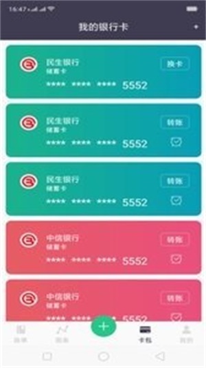掌上账单管家截图